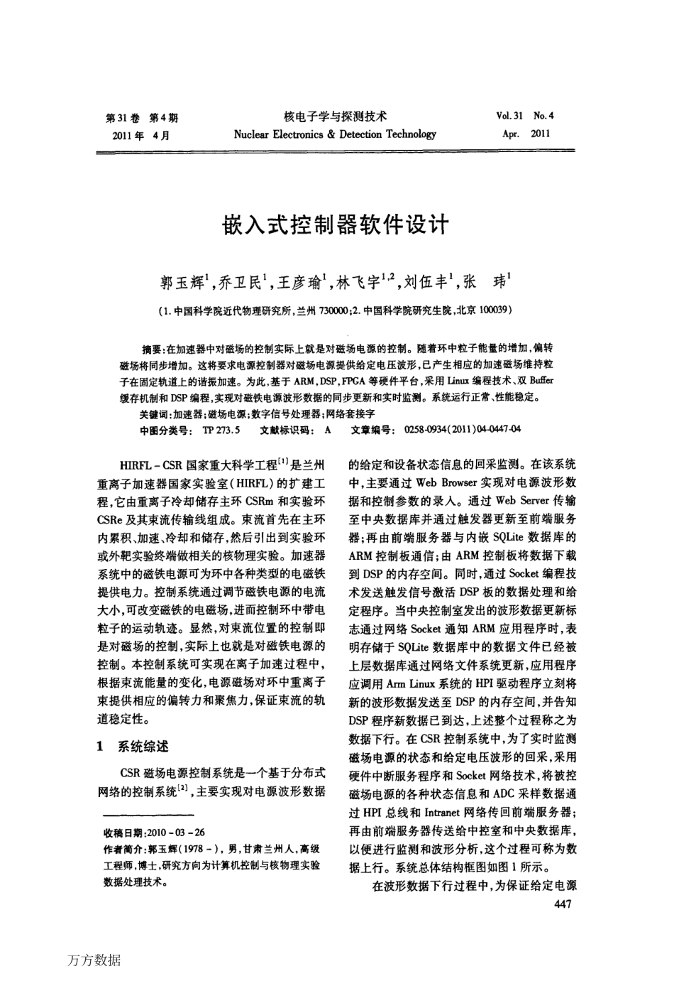 嵌入式控制器软件设计.pdf_第1页