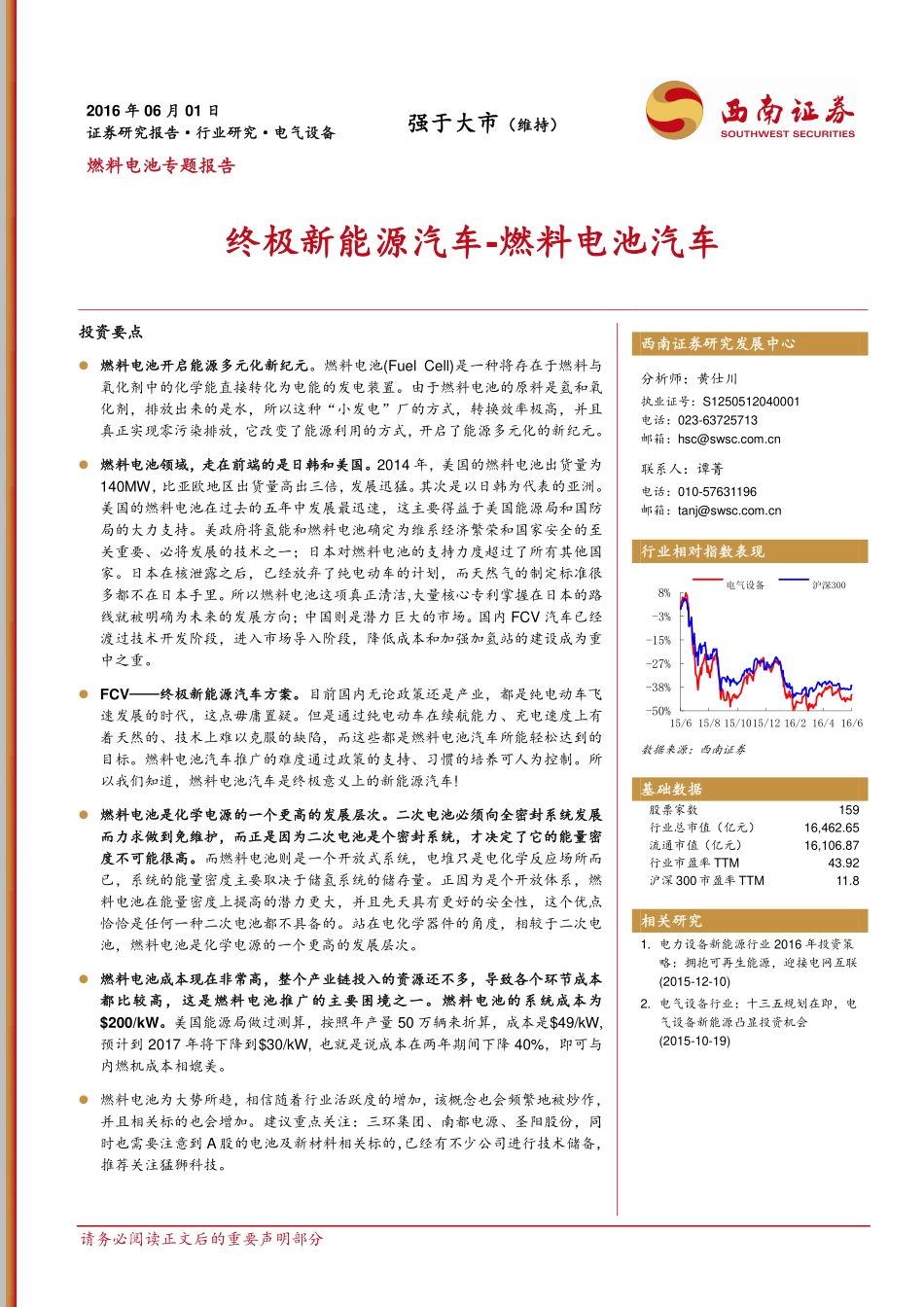 燃料电池专题报告：终极新能源汽车-燃料电池汽车.pdf_第1页