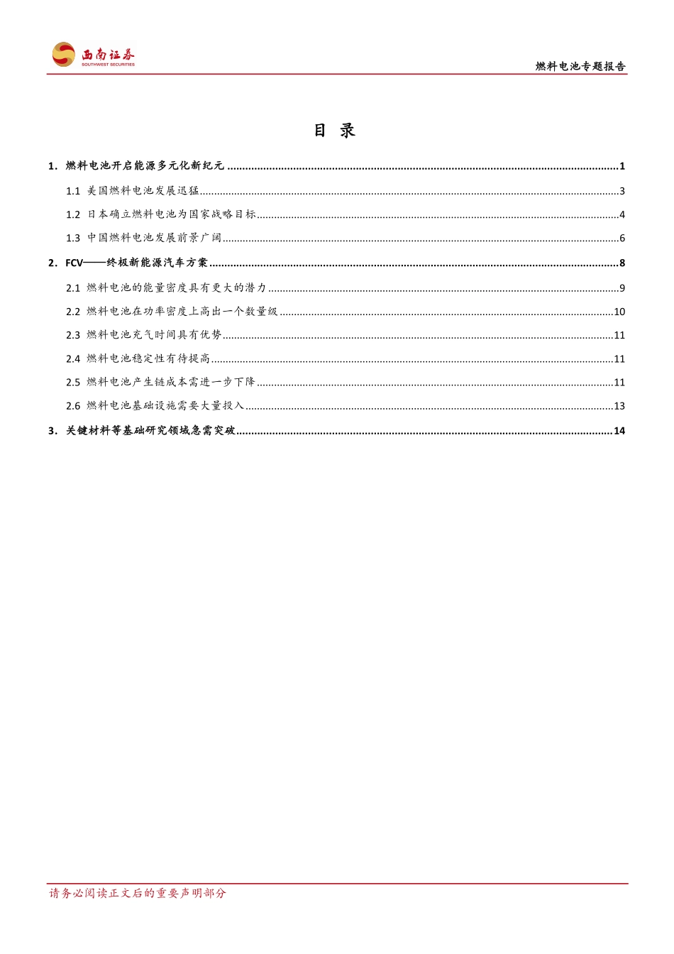 燃料电池专题报告：终极新能源汽车-燃料电池汽车.pdf_第2页
