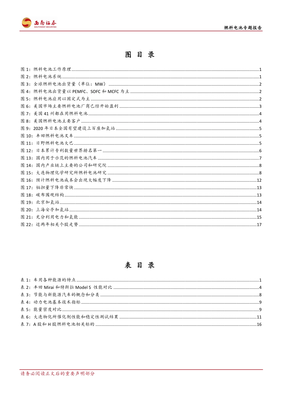 燃料电池专题报告：终极新能源汽车-燃料电池汽车.pdf_第3页