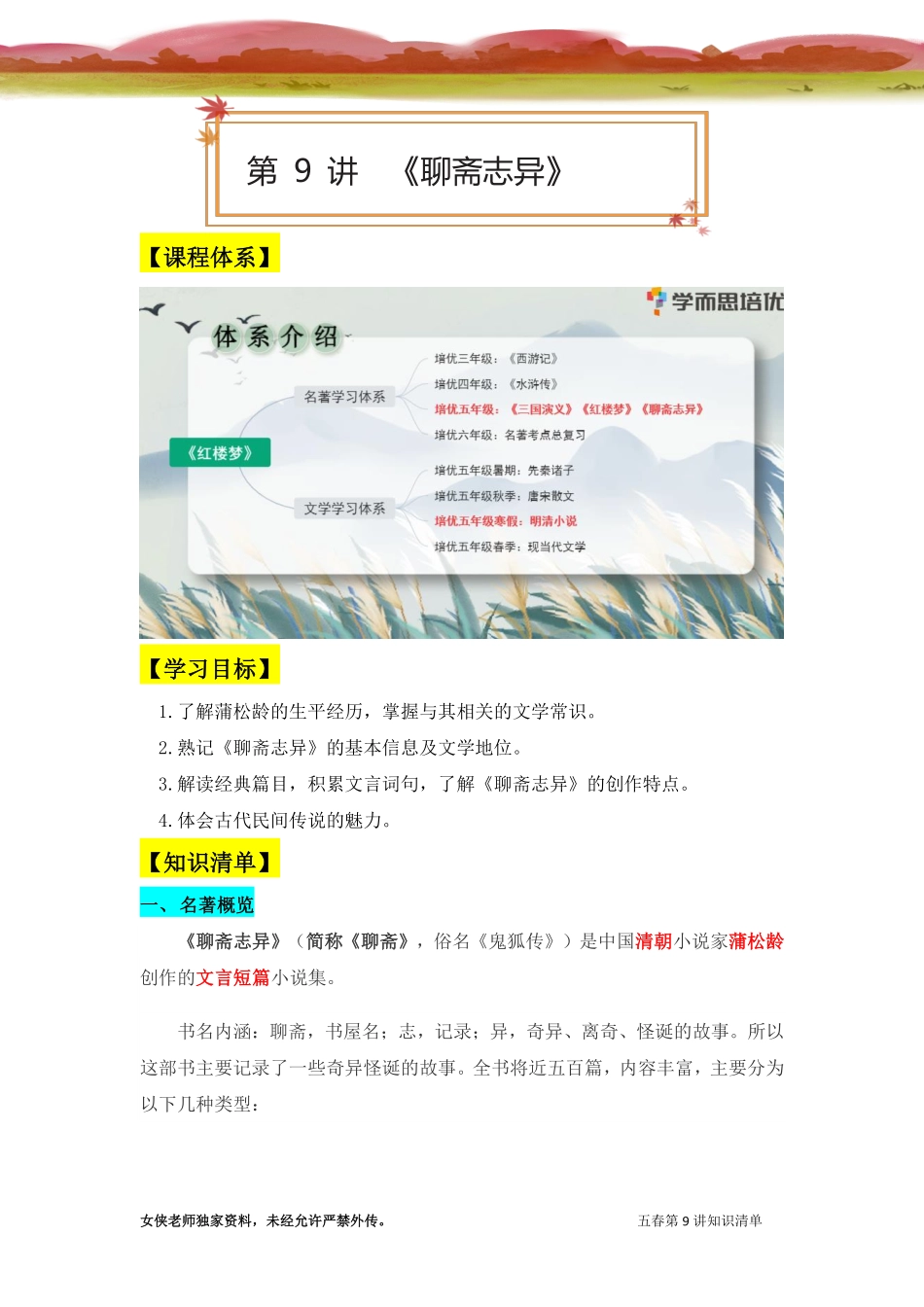 五春第9讲知识清单.pdf_第1页