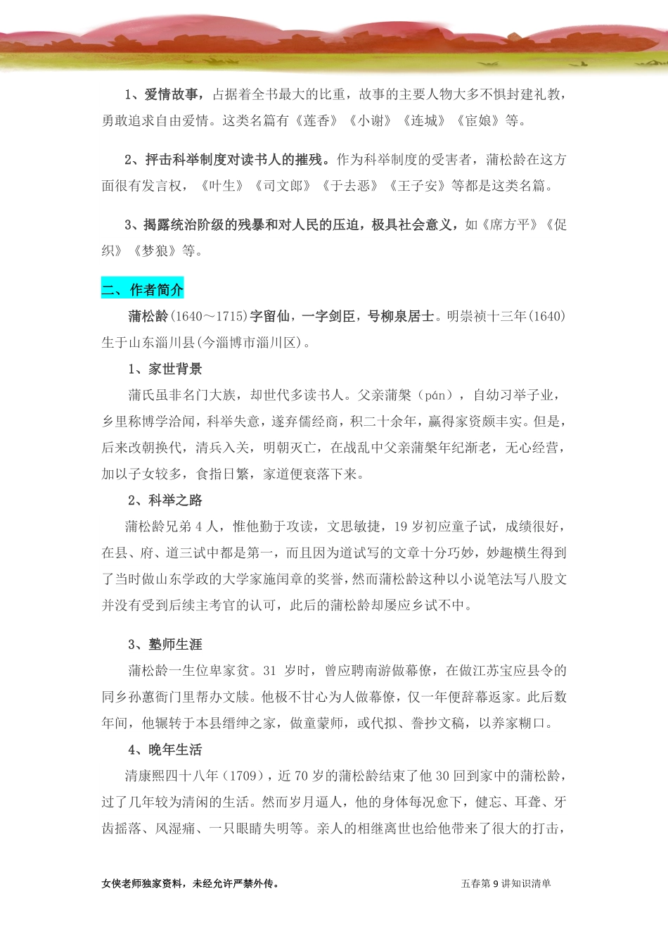 五春第9讲知识清单.pdf_第2页