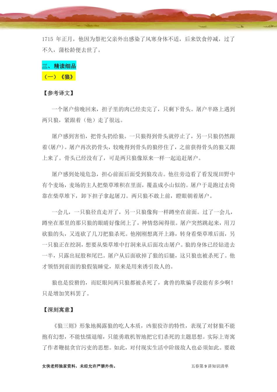 五春第9讲知识清单.pdf_第3页