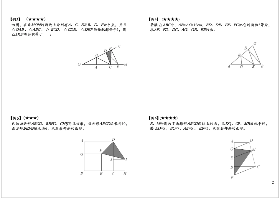 五大模型——共边模型、鸟头模型(1).pdf_第2页