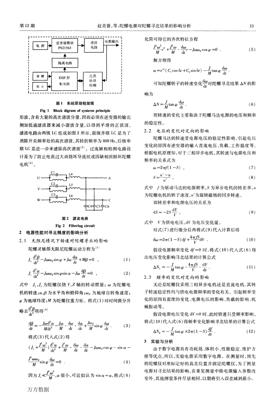 陀螺电源对陀螺寻北结果的影响分析.pdf_第2页