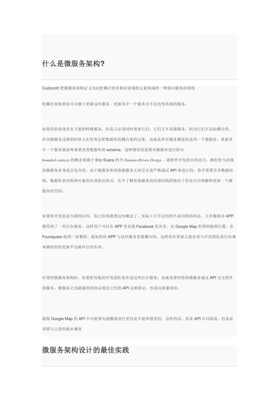 微服务架构在Netflix的应用：架构设计的经验教训+via+好雨云.pdf_第2页