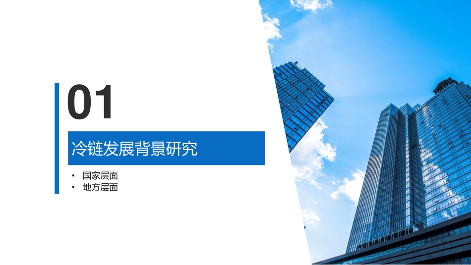 物联云仓：2023年冷链物流数字化应用专题研究报告(1).pdf_第3页