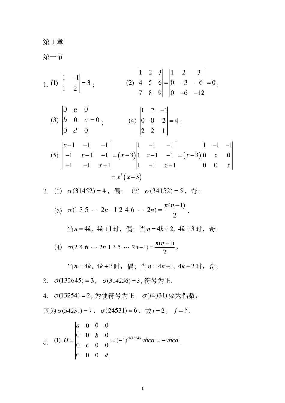 线性代数习题册答案.pdf_第1页