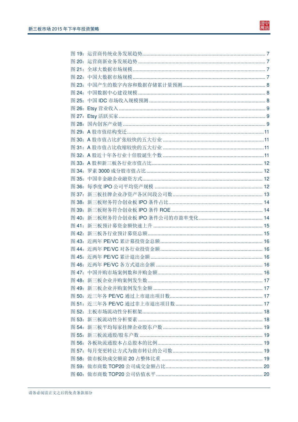 新三板市场2015年下半年投资策略—登高望远三板争流（更新版）.pdf_第3页