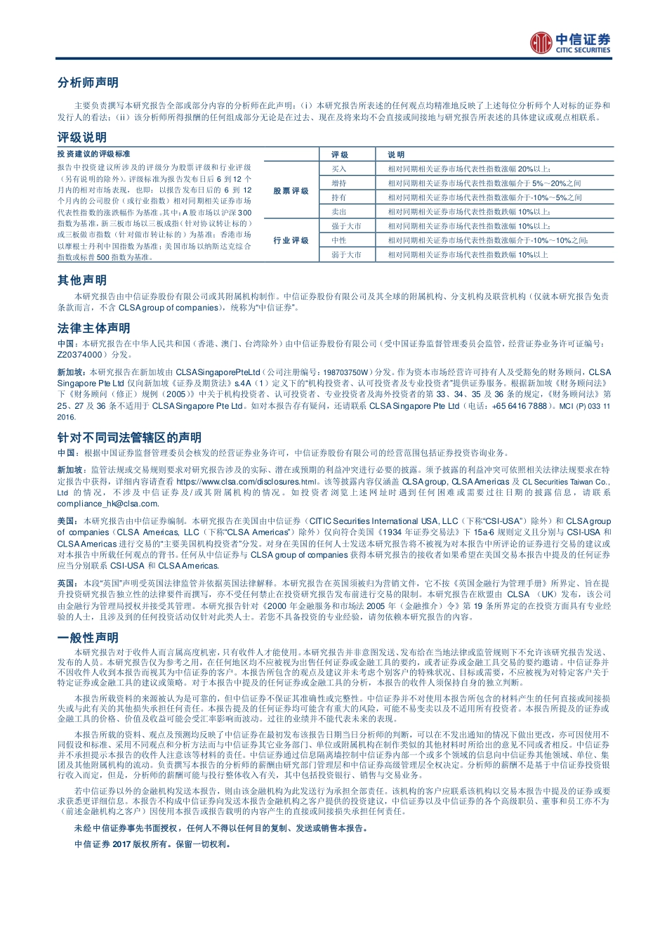 新三板市场策略点评20170222—精选层传言再起深挖创新层做市标的.pdf_第2页