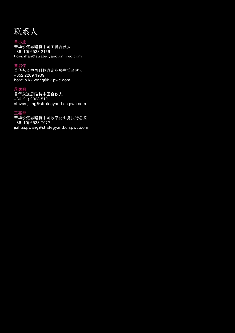 新形势下企业如何进行数字化转型-普华永道(1).pdf_第2页