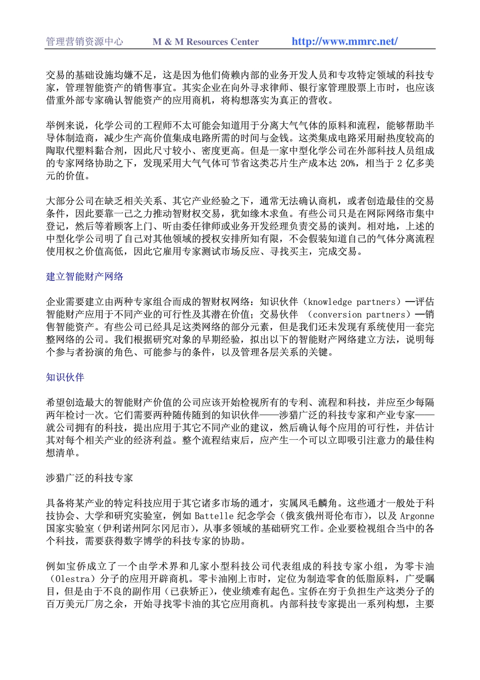 智能财产权：合伙共创利润(1).pdf_第2页