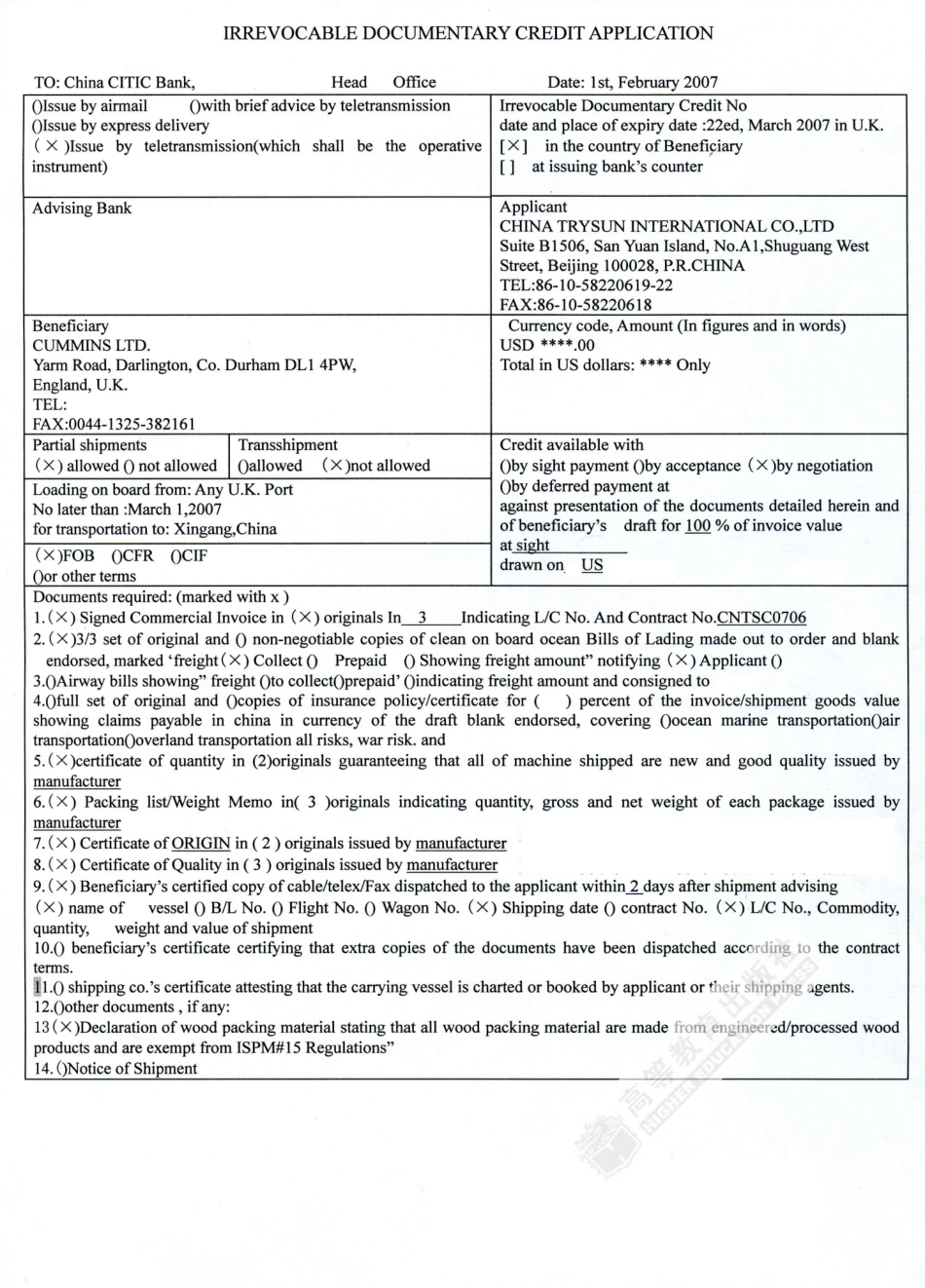 信用证开证申请书.pdf_第1页