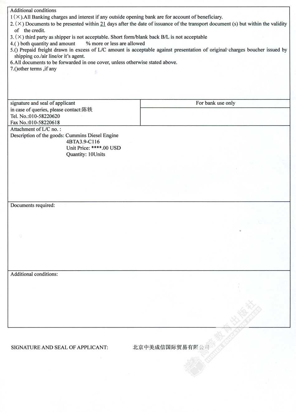 信用证开证申请书.pdf_第2页
