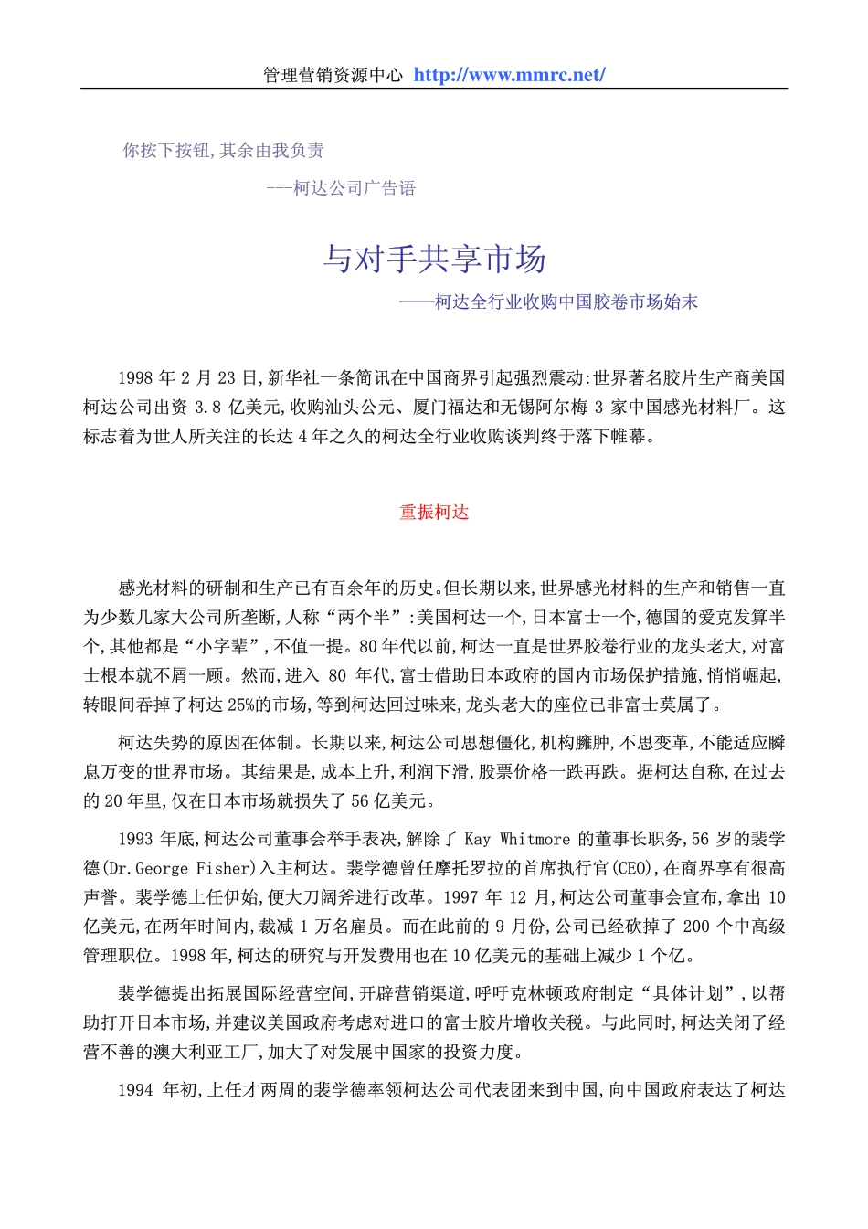 与对手共享市场-柯达全行业收购中国胶卷市场始末(1).pdf_第1页