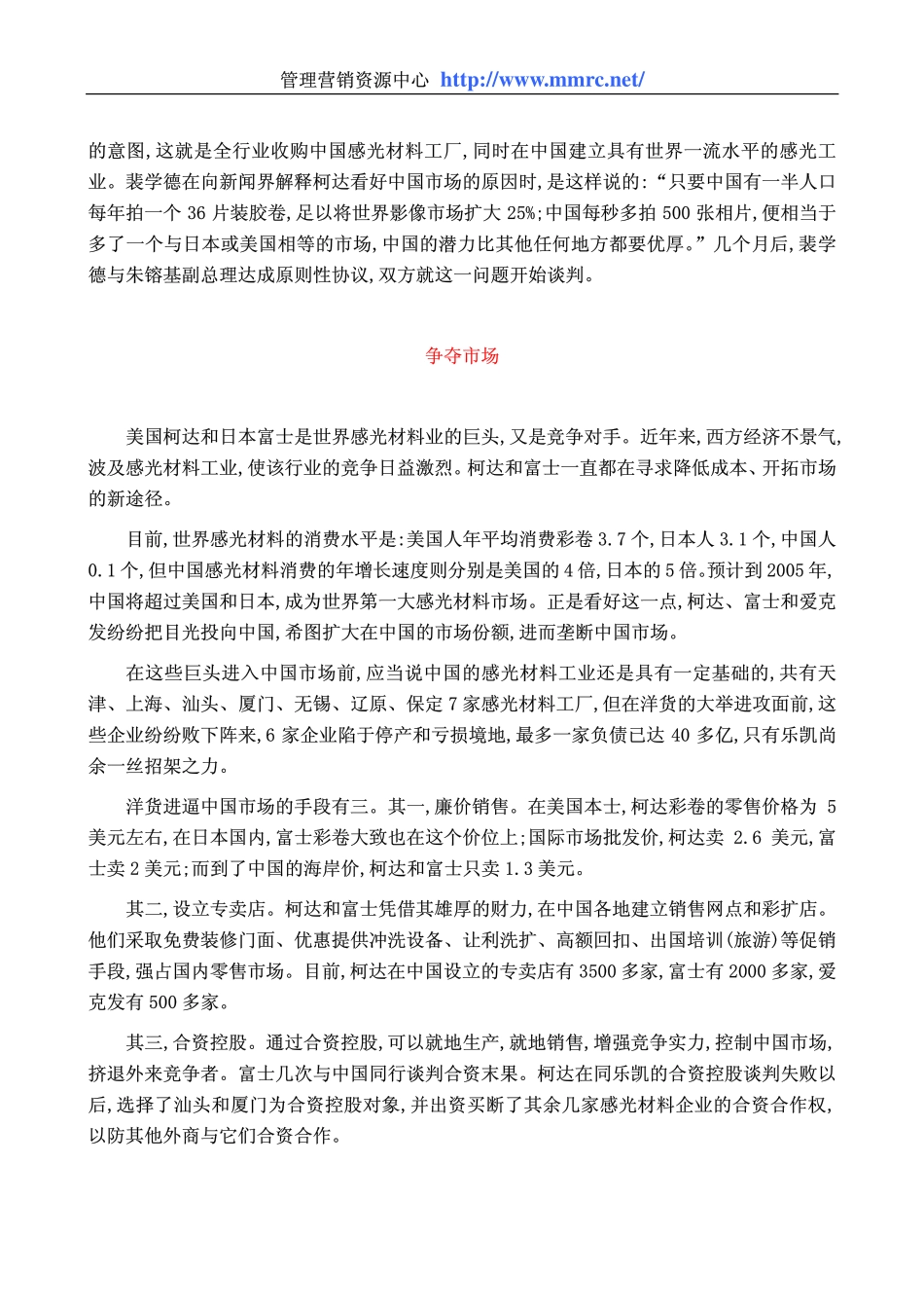 与对手共享市场-柯达全行业收购中国胶卷市场始末(1).pdf_第2页