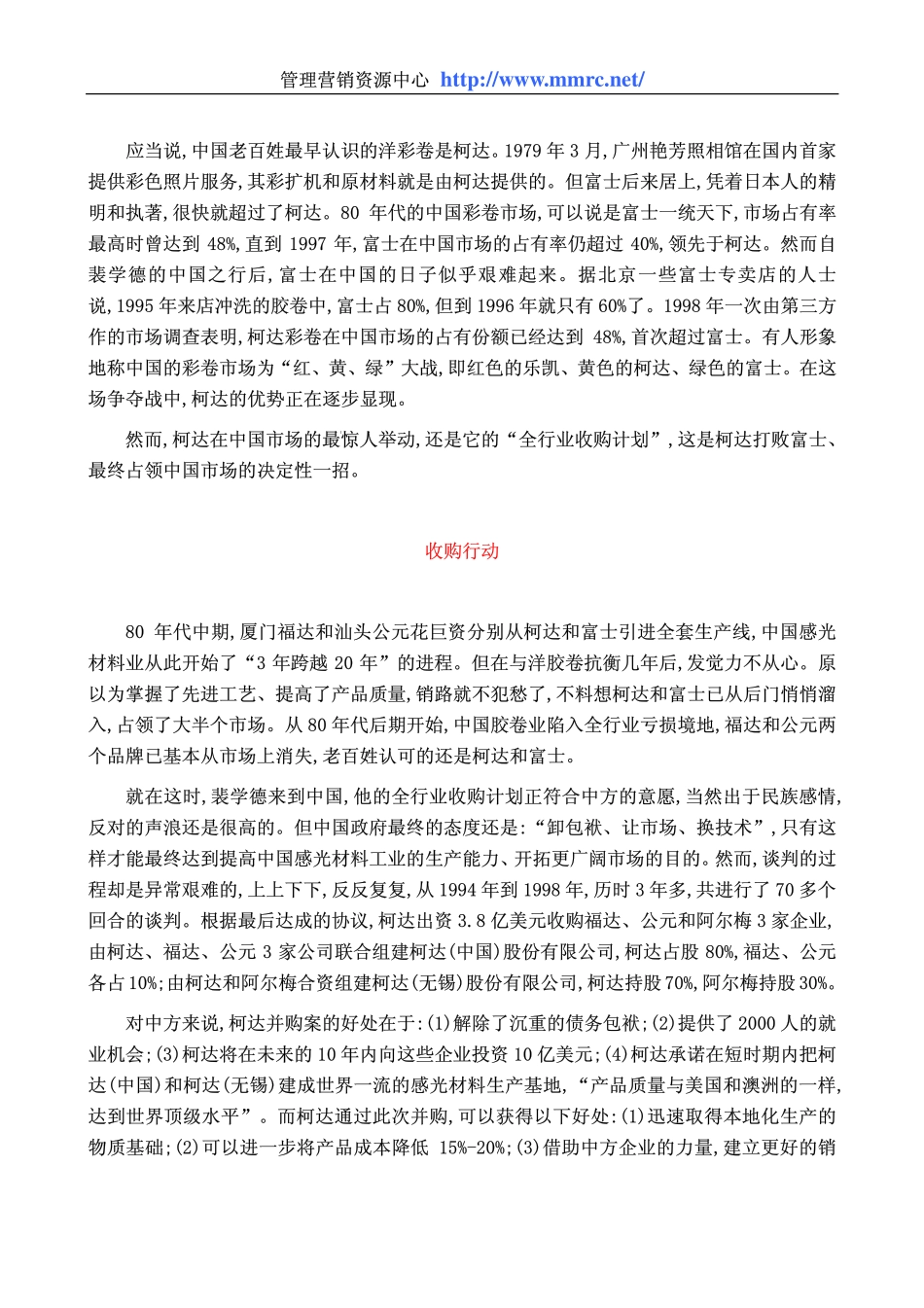 与对手共享市场-柯达全行业收购中国胶卷市场始末(1).pdf_第3页