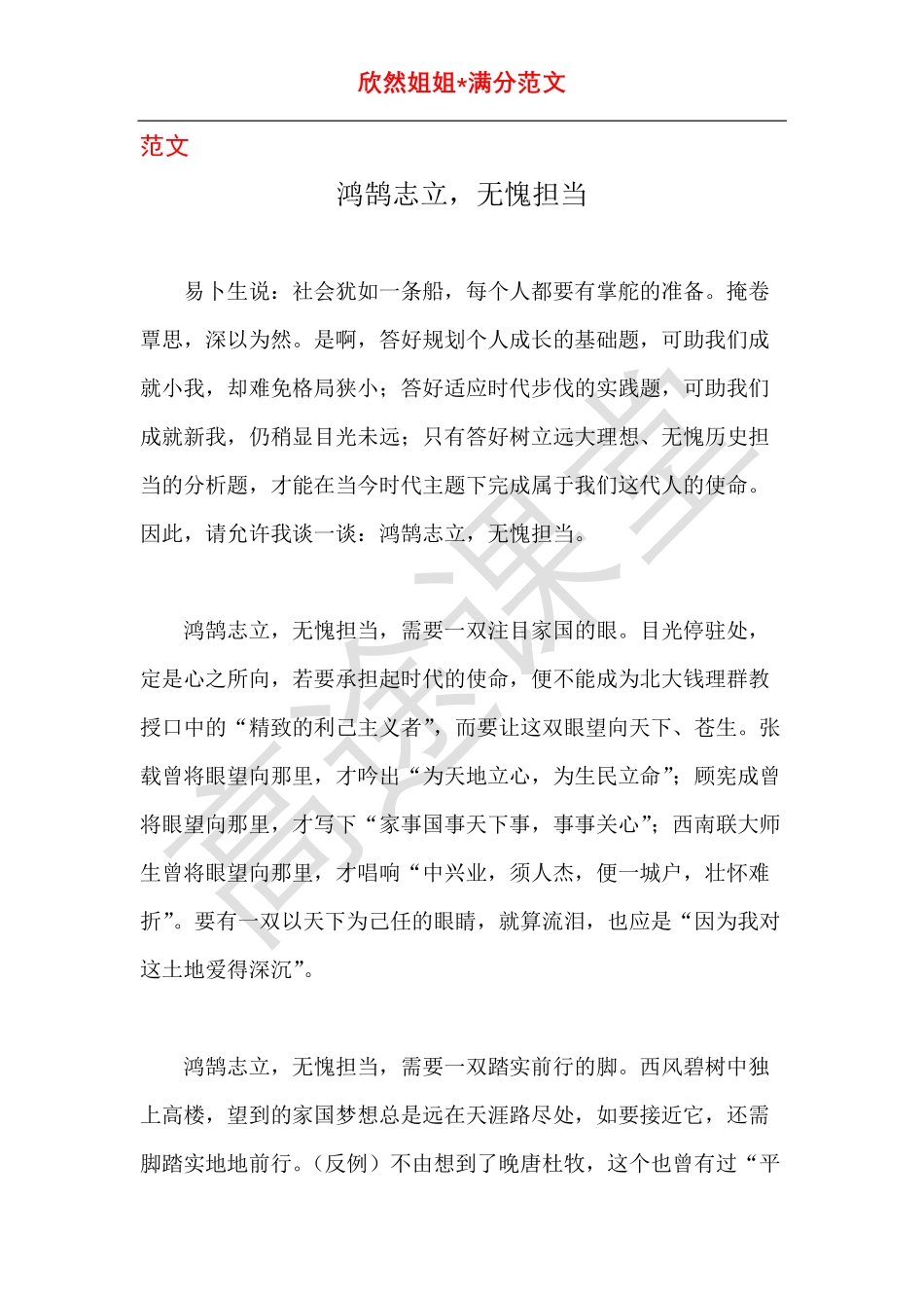 语文打卡第二天《鸿鹄志立 无愧担当》.pdf_第2页
