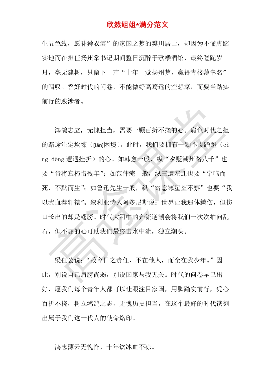 语文打卡第二天《鸿鹄志立 无愧担当》.pdf_第3页