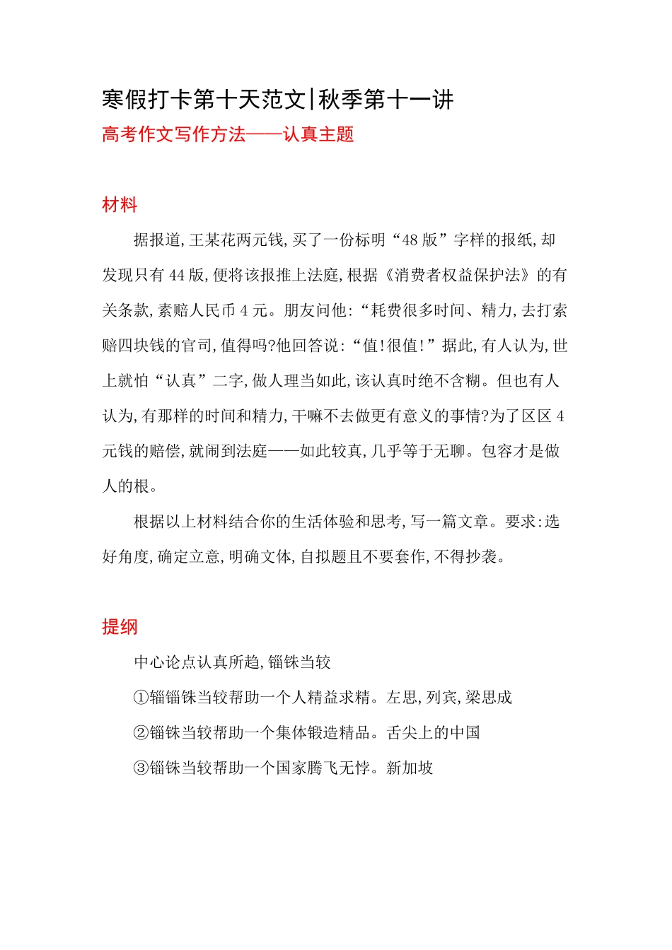 语文打卡第十天《认真所区锱铢当较》.pdf_第1页