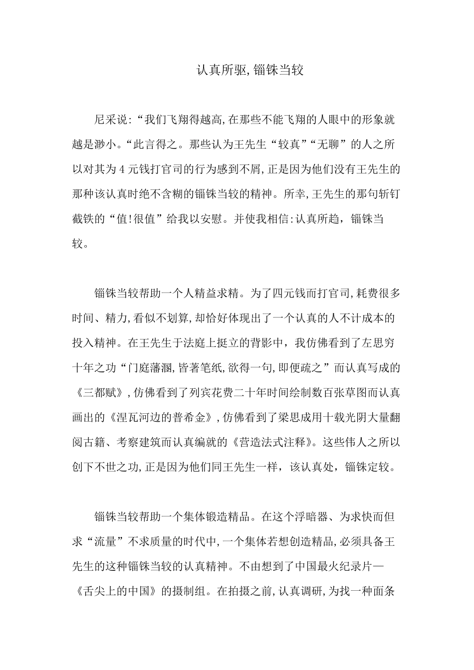 语文打卡第十天《认真所区锱铢当较》.pdf_第2页