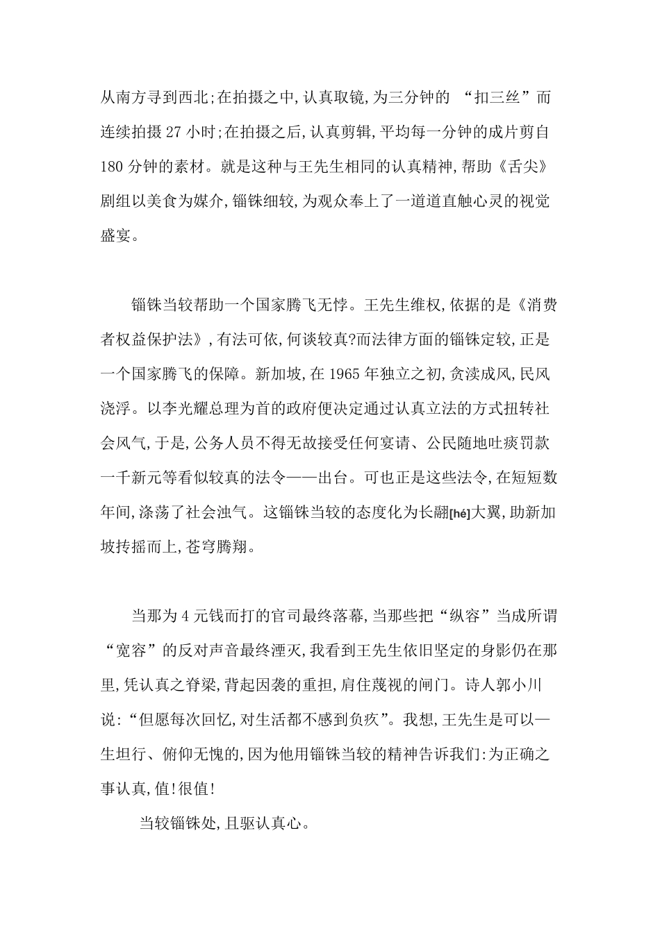 语文打卡第十天《认真所区锱铢当较》.pdf_第3页