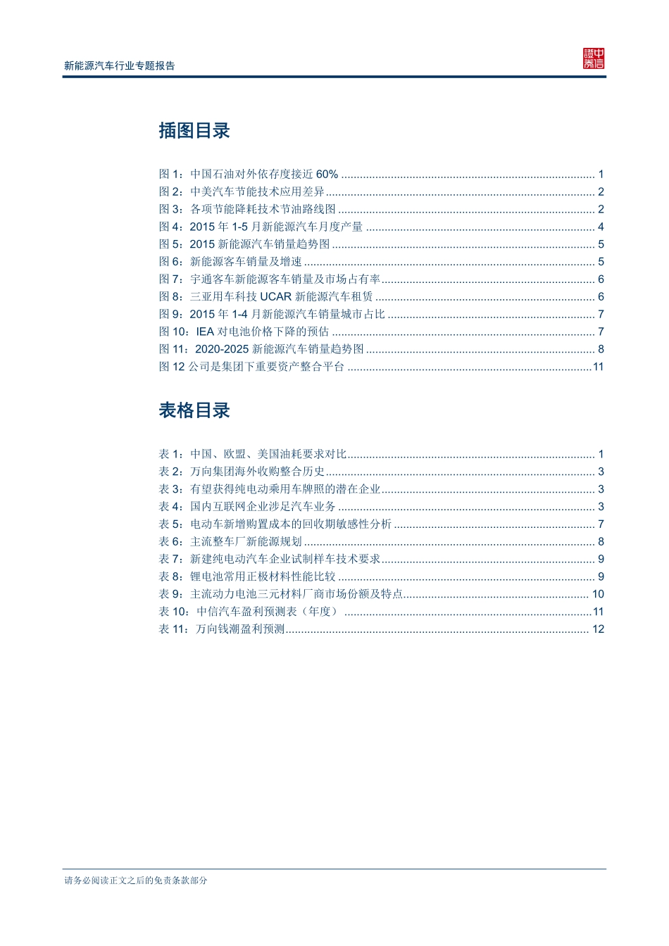 新能源汽车行业专题报告：政策限制放开引入民营活水.pdf_第3页