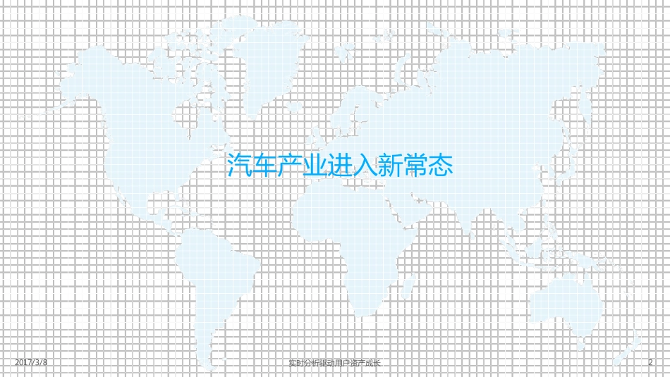 易观：中国汽车互联网市场现状及趋势分析.pdf_第2页