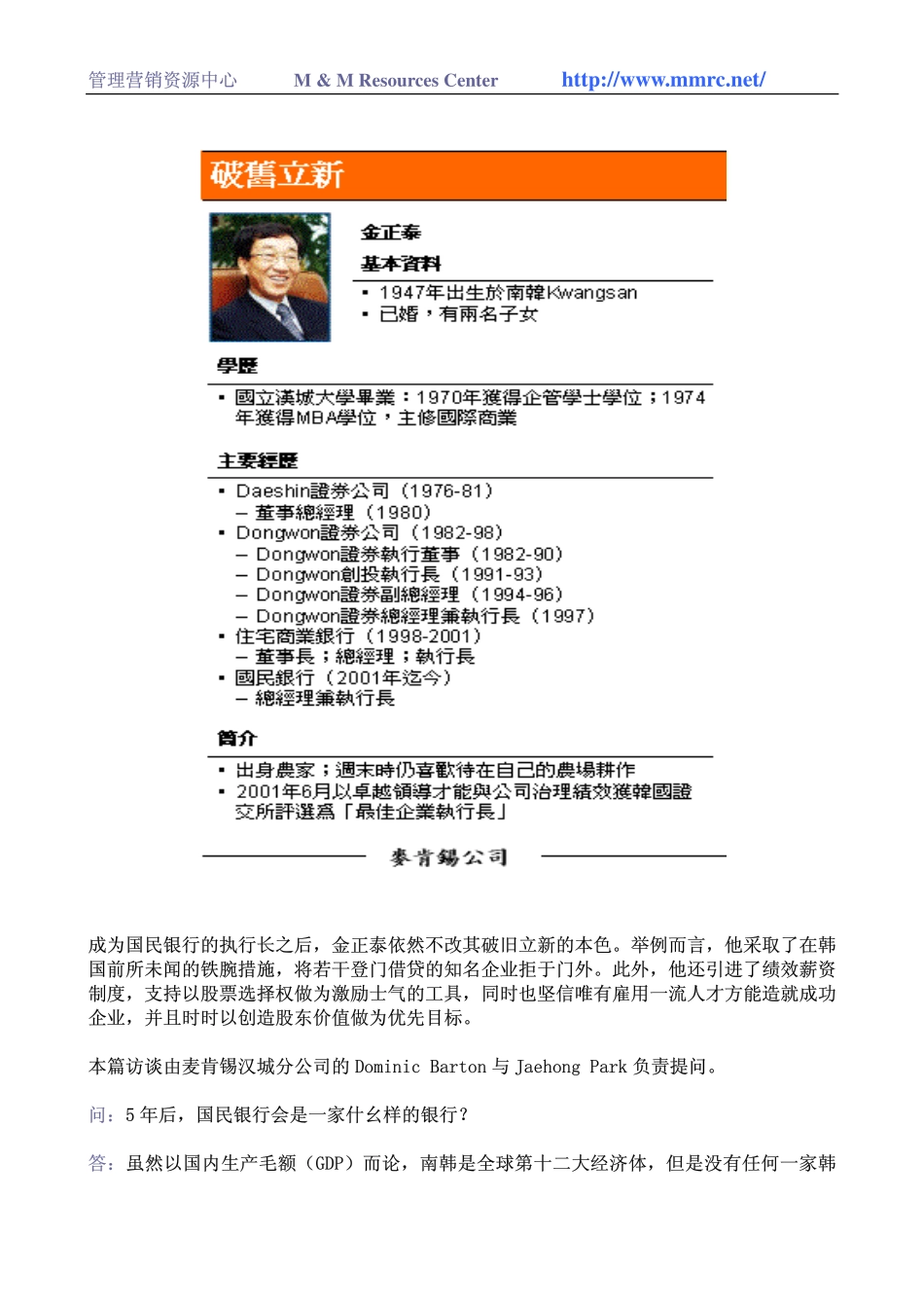 亚洲银行界的独行侠(1).pdf_第2页