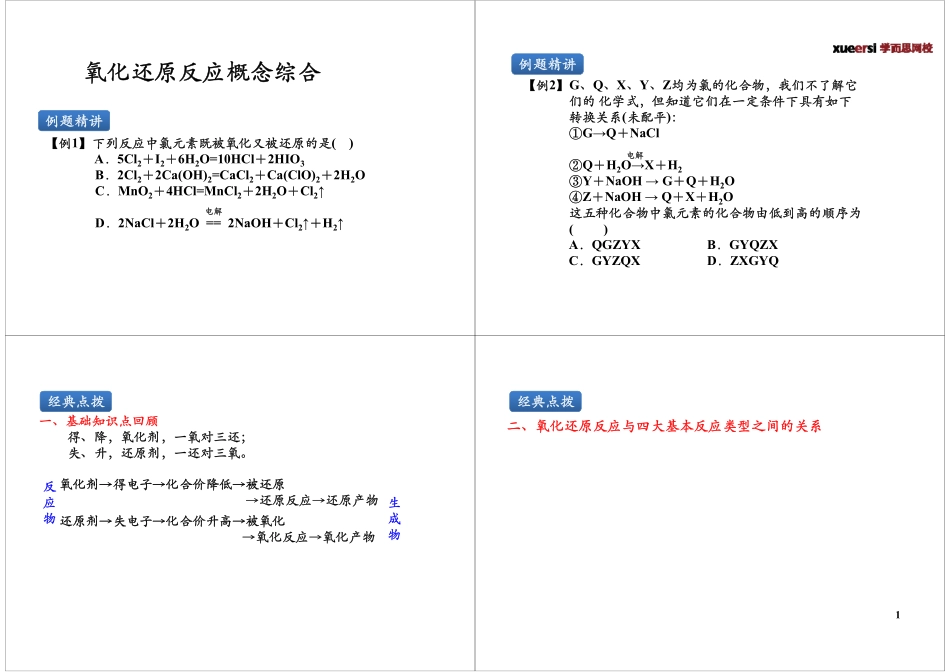 氧化还原反应概念综合(1).pdf_第1页