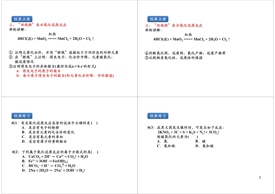 氧化还原反应概念综合(1).pdf_第2页