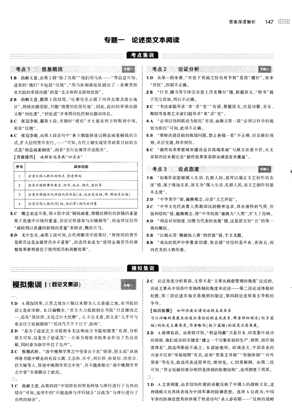 专题1论述类文本阅读-考点集训 模拟集训 真题集训-答案.pdf_第1页