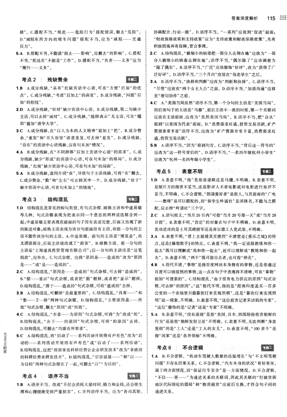 专题2辨析病句-考点集训 模拟集训 真题集训-答案.pdf_第2页
