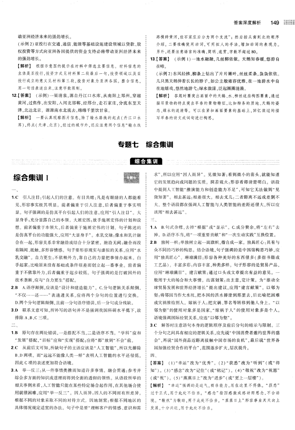 专题7语言文字运用-综合集训-答案.pdf_第1页