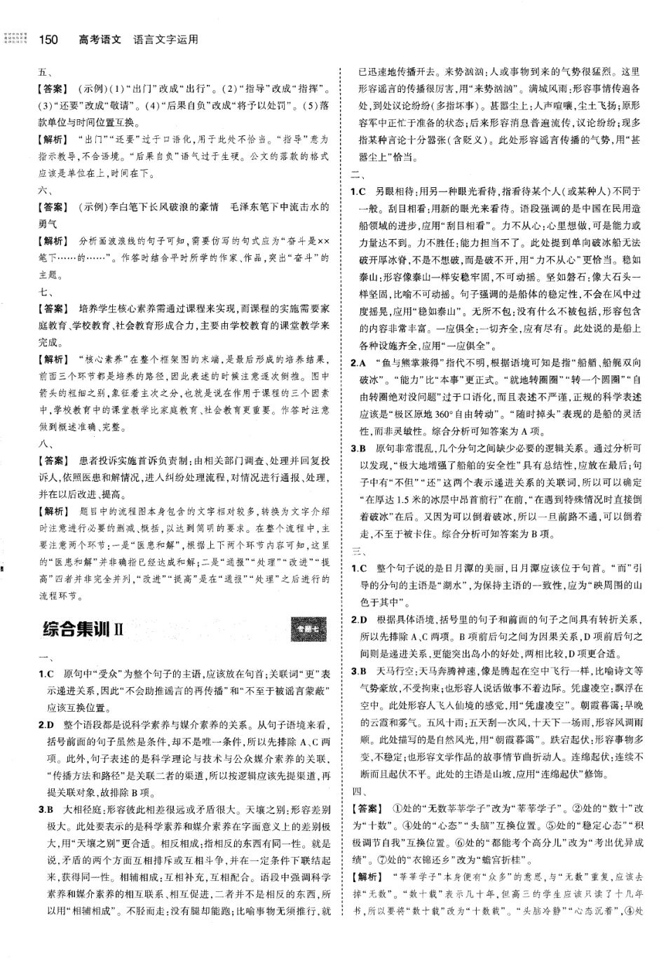 专题7语言文字运用-综合集训-答案.pdf_第2页