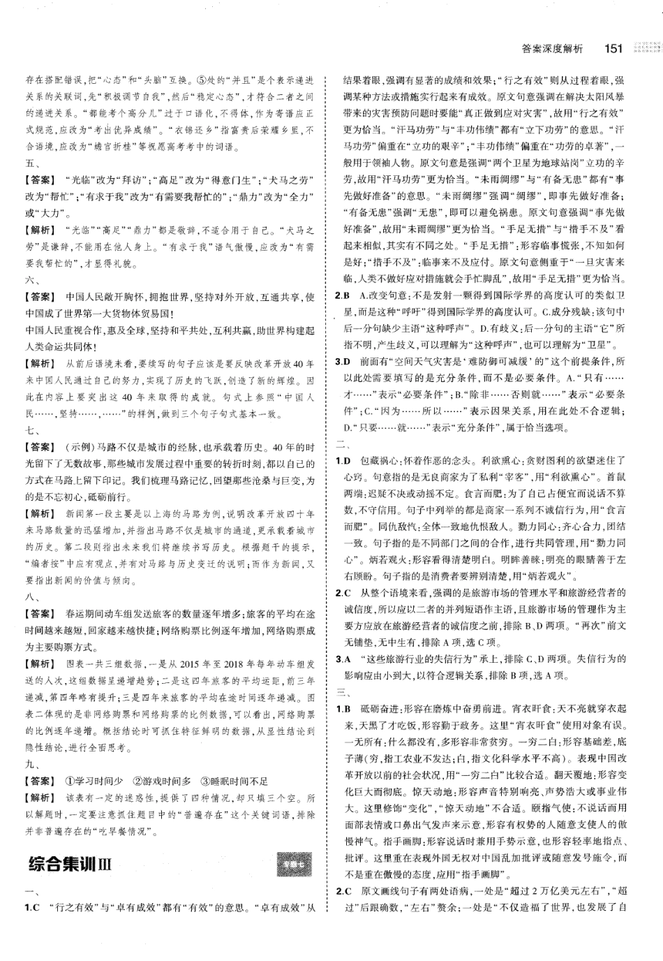 专题7语言文字运用-综合集训-答案.pdf_第3页