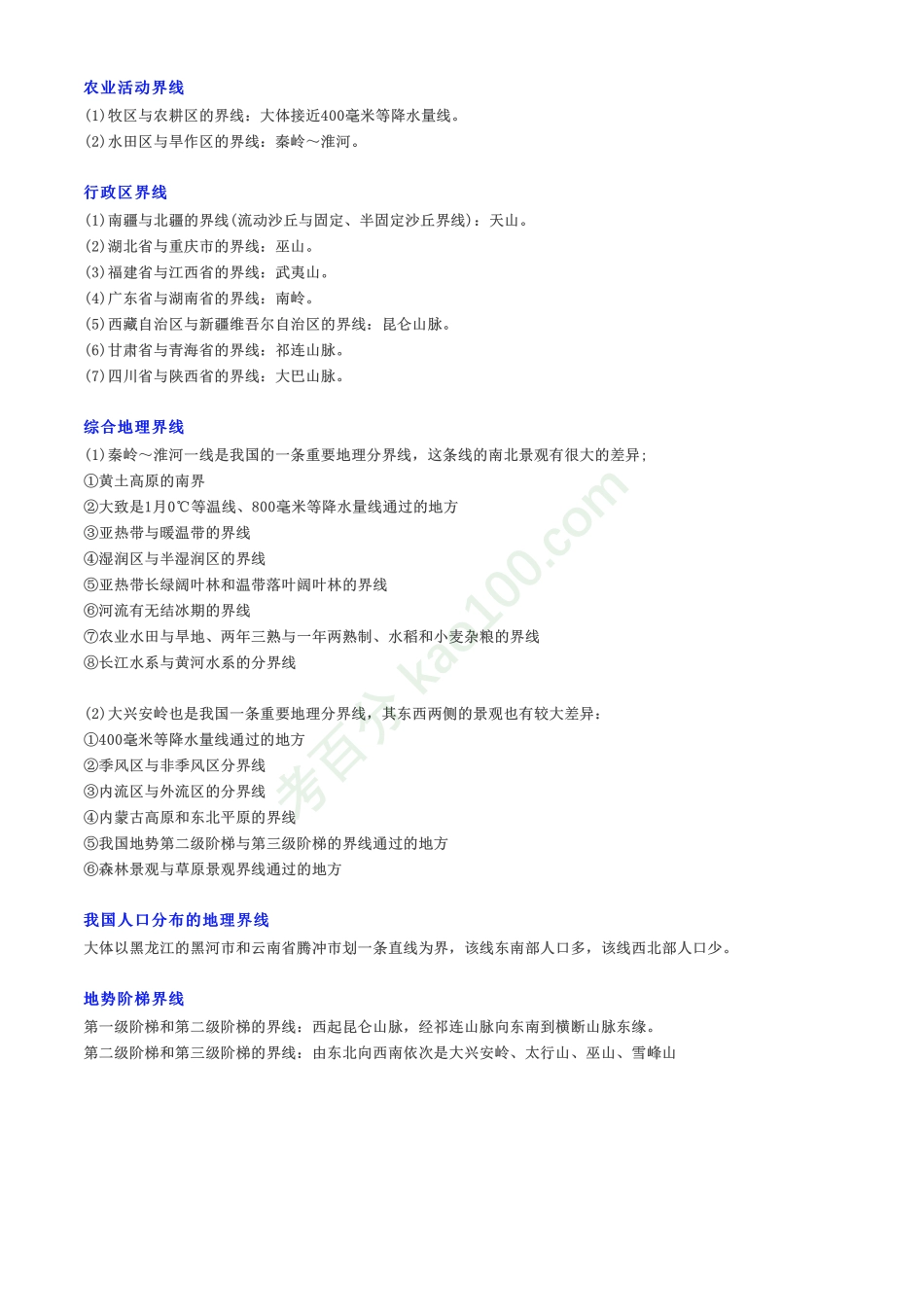 自然地理必背知识点想提分这些不可不知！【教育盘jiaoyupan.com】.pdf_第2页