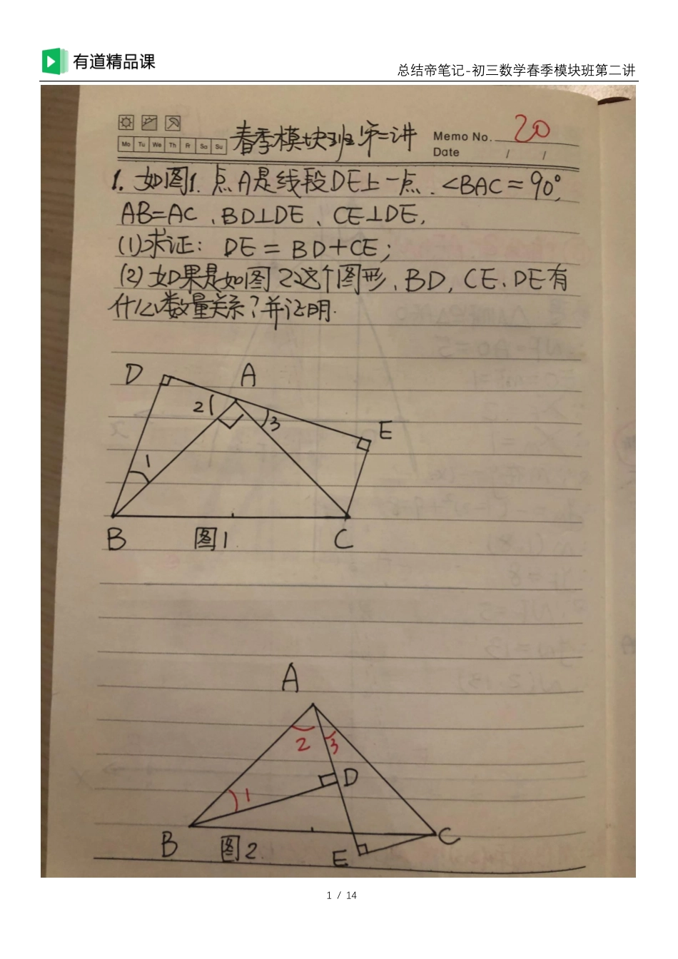 总结帝手写笔记-模块班第二讲(1).pdf_第1页