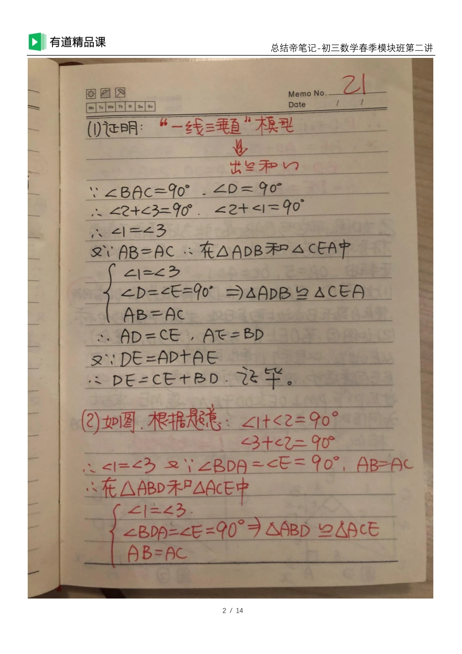 总结帝手写笔记-模块班第二讲(1).pdf_第2页