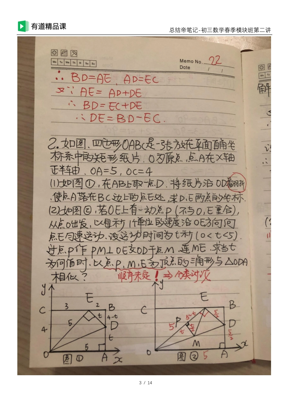 总结帝手写笔记-模块班第二讲(1).pdf_第3页