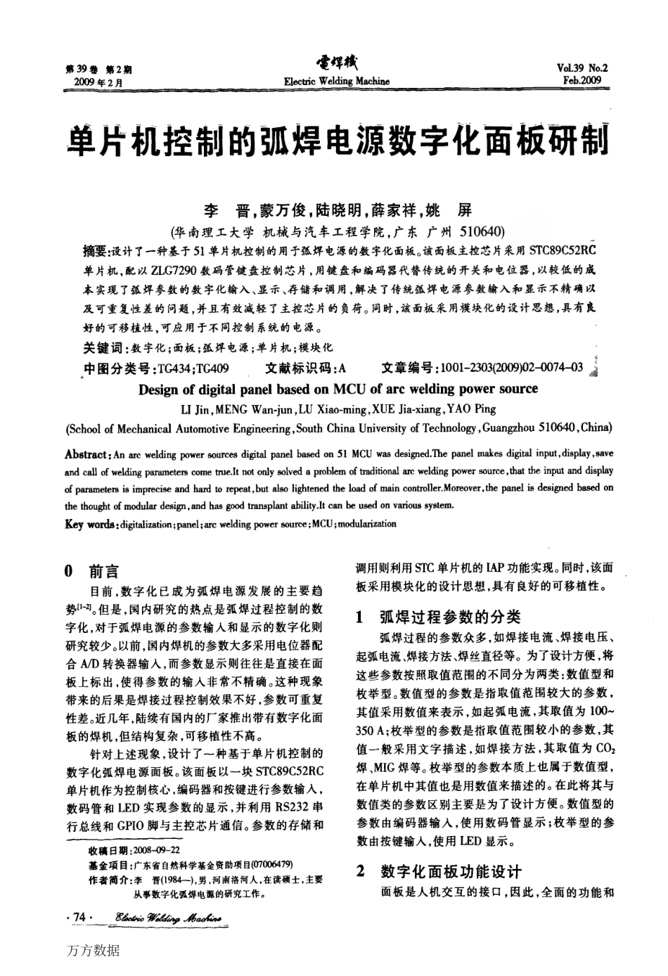 %8d%95片机控制的弧焊电源数字化面板研制.pdf_第1页