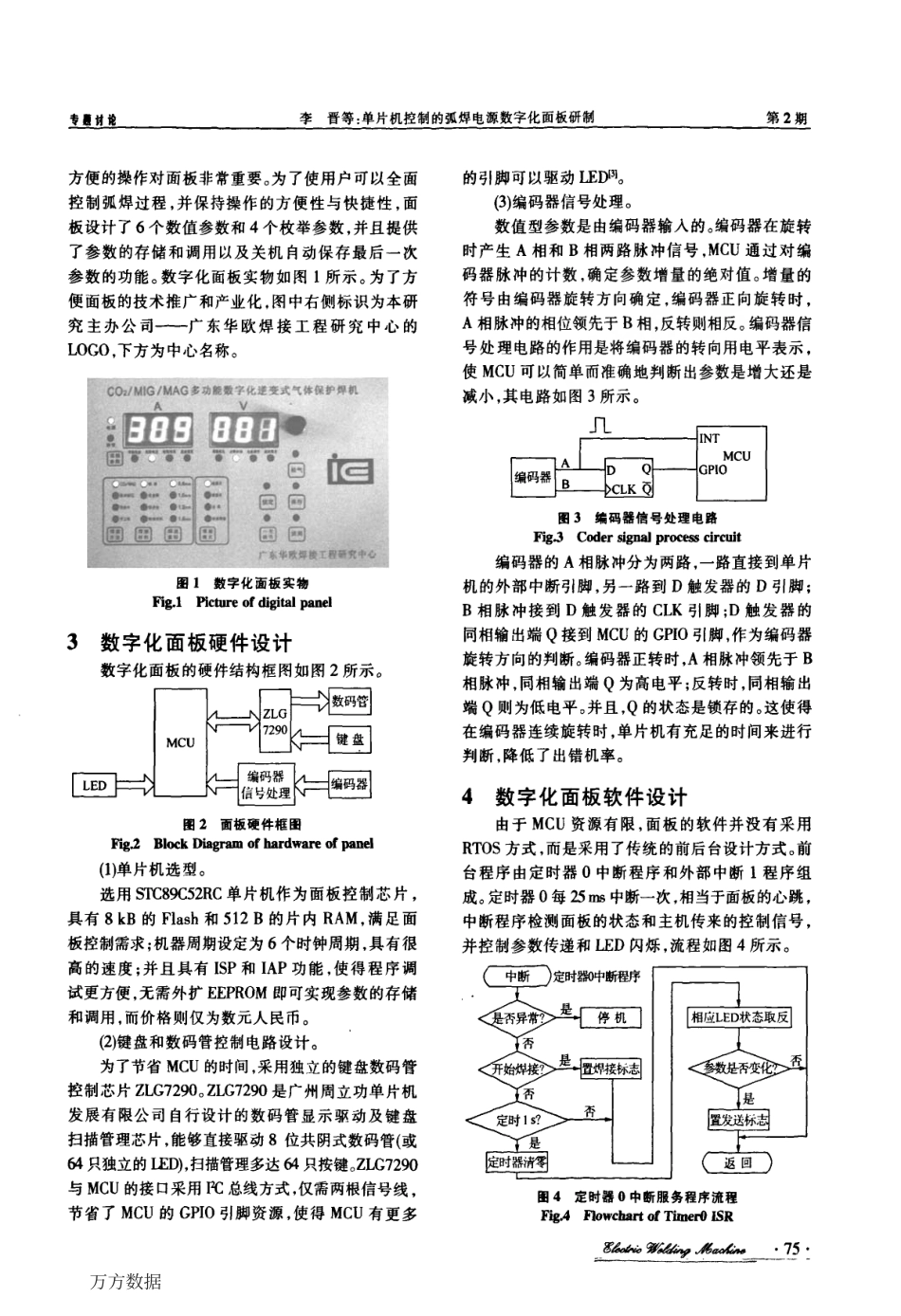 %8d%95片机控制的弧焊电源数字化面板研制.pdf_第2页