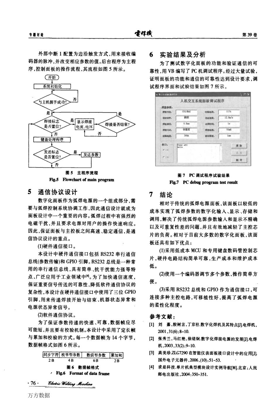 %8d%95片机控制的弧焊电源数字化面板研制.pdf_第3页