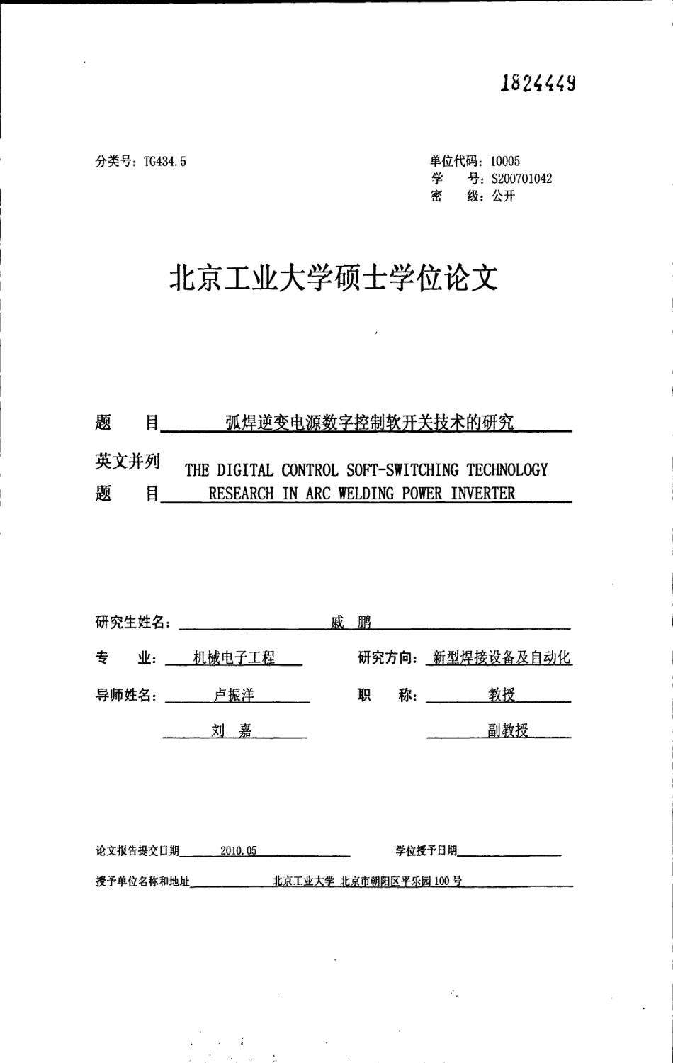 %84%8a逆变电源数字控制软开关技术的研究.pdf_第1页