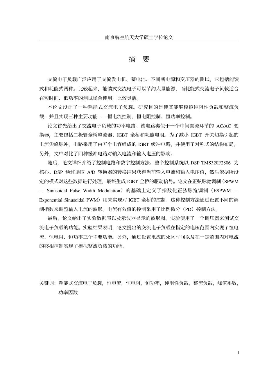 %88%aa空电源试验系统交流电子负载的研究.pdf_第2页