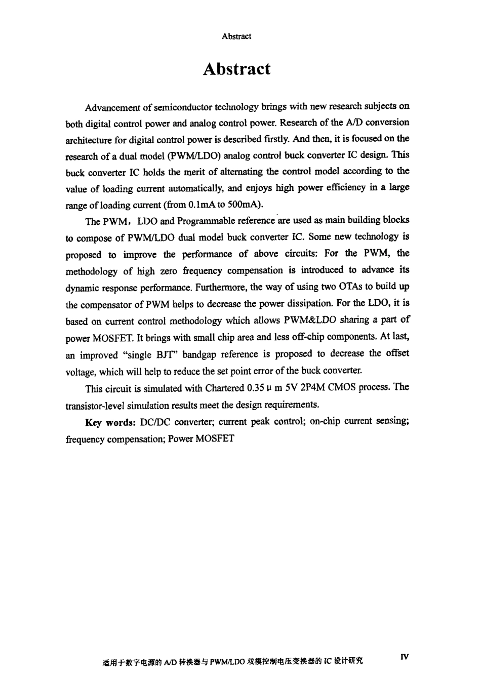 %99%a8与PWMLDO双模控制电压变换器的IC设计研究.pdf_第2页