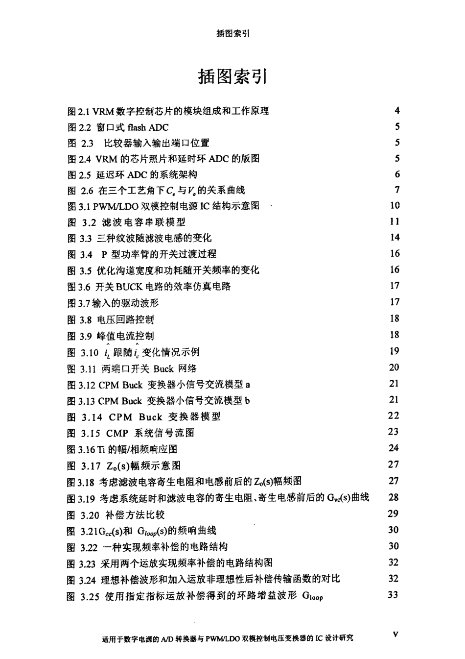 %99%a8与PWMLDO双模控制电压变换器的IC设计研究.pdf_第3页