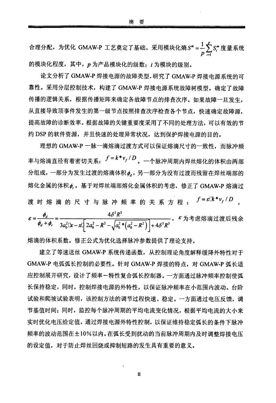 %ae%a1及熔滴过渡特征信号提取与建模研究.pdf_第3页
