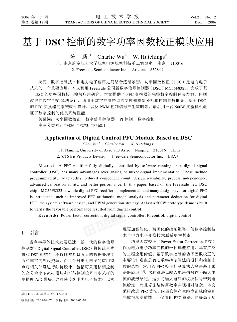 %ba于DSC控制的数字功率因数校正模块应用.pdf_第1页