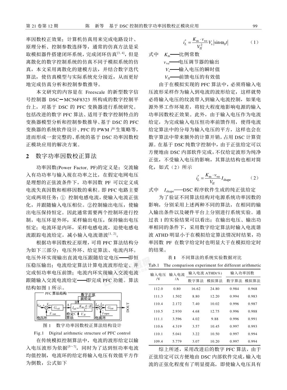 %ba于DSC控制的数字功率因数校正模块应用.pdf_第2页